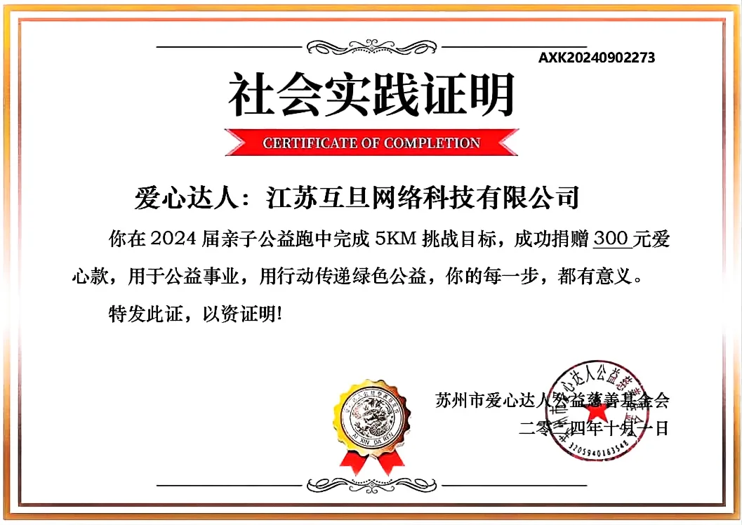 公益跑爱心达人