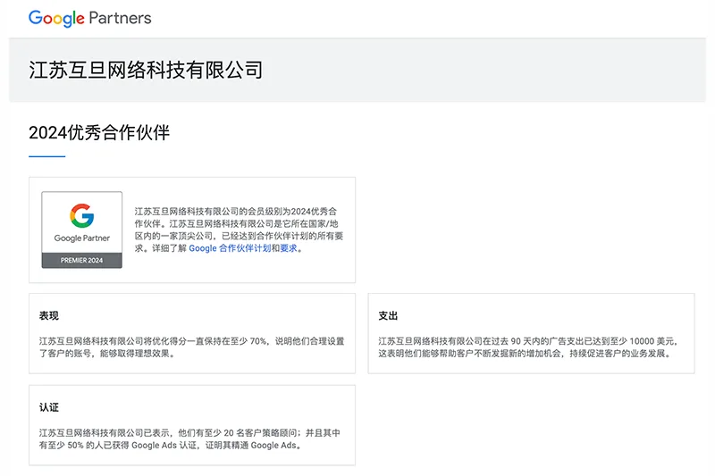 Google Partner 官方徽章