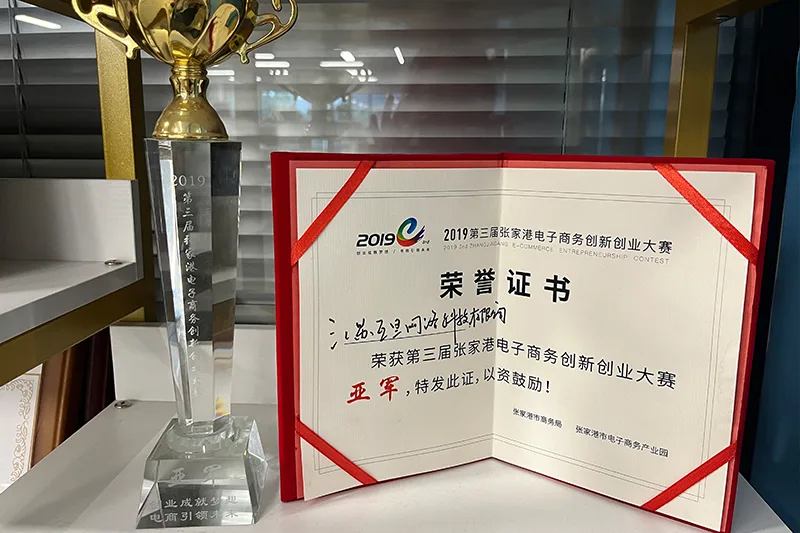 第三届张家港电子商务创新创业大赛亚军