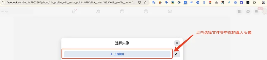 Facebook 选择头像窗口中的上传照片按钮