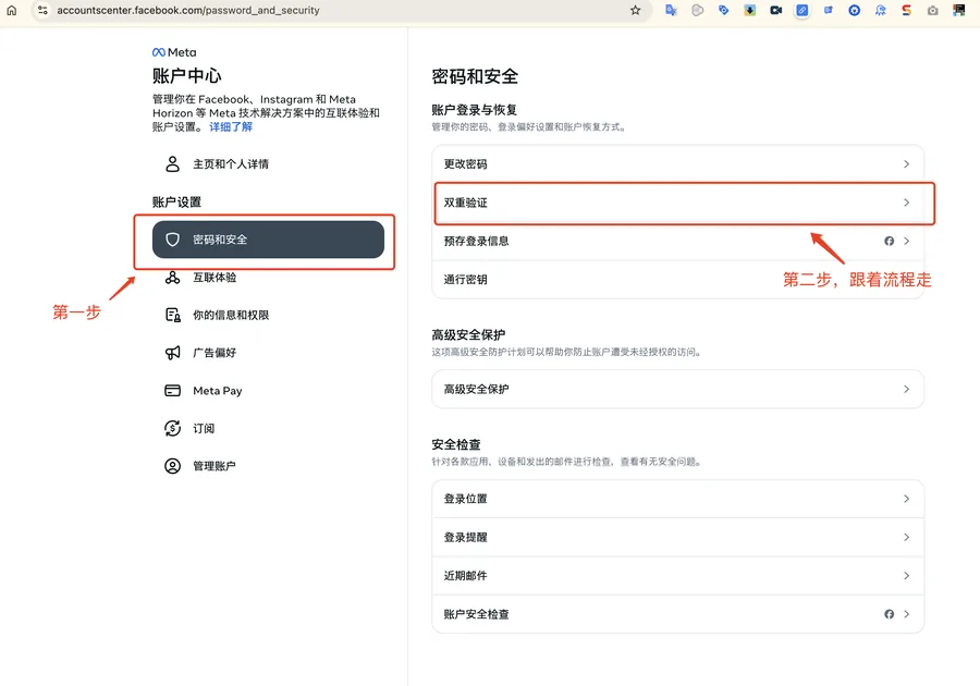 Meta 账户中心的密码和安全页面，双重验证选项