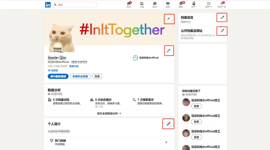 LinkedIn 个人档案编辑界面，标出头像、简介、公开档案网址等编辑入口