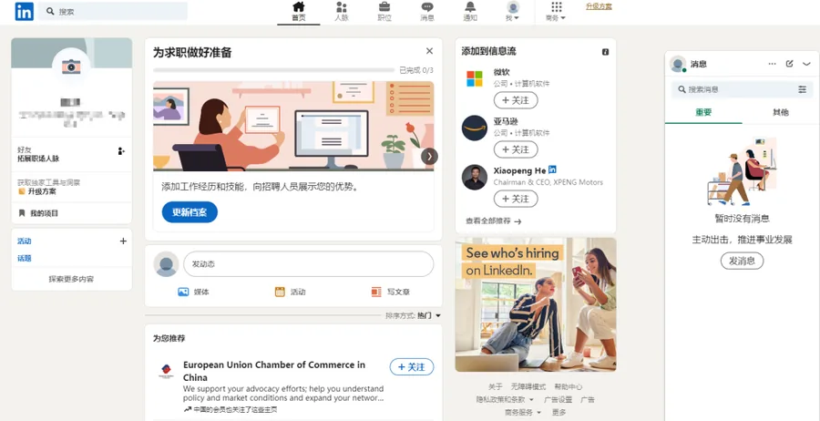 LinkedIn 国际版主页界面，顶部导航含 Home、My Network、Jobs、Messaging、Notifications