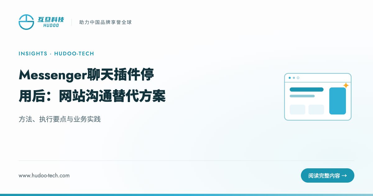 怎么把Messenger聊天插件加到网站上?