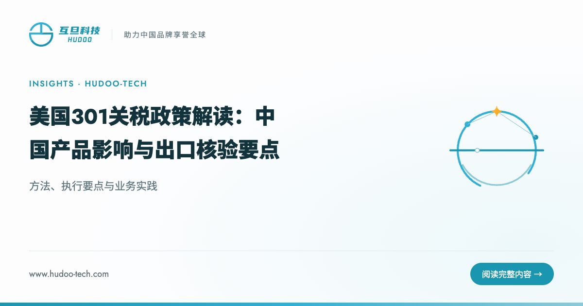 美国301关税政策解读：哪些中国产品受影响