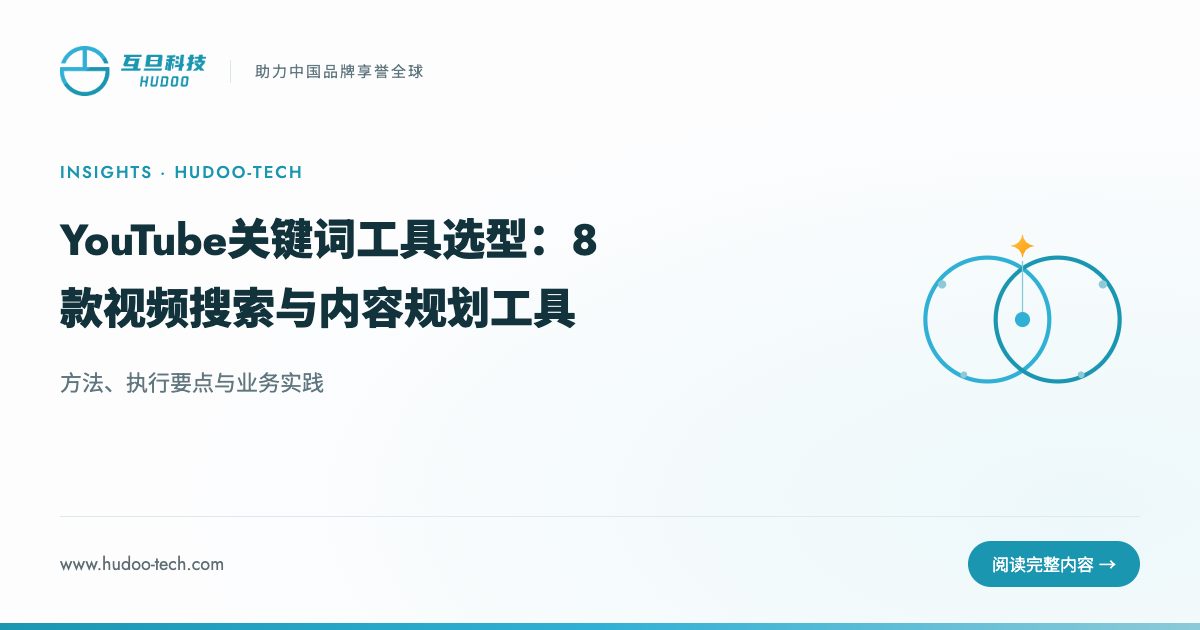 8款YouTube关键词工具推荐,提升视频曝光