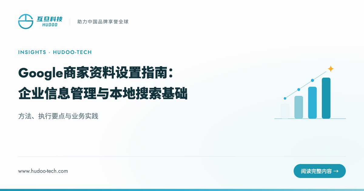 Google商家资料怎么添加?3步提升本地排名