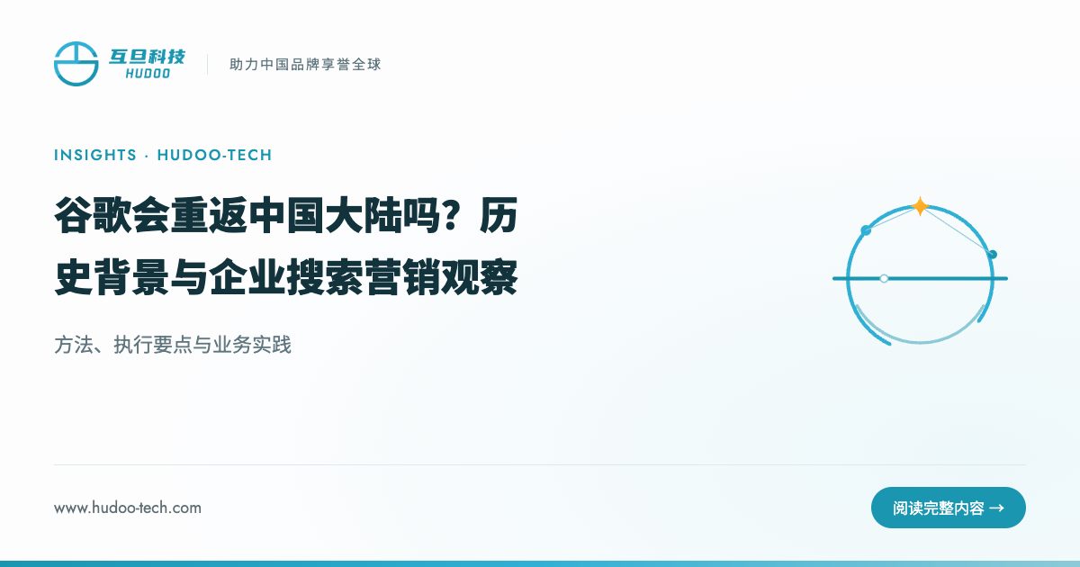 谷歌会重返中国大陆吗？