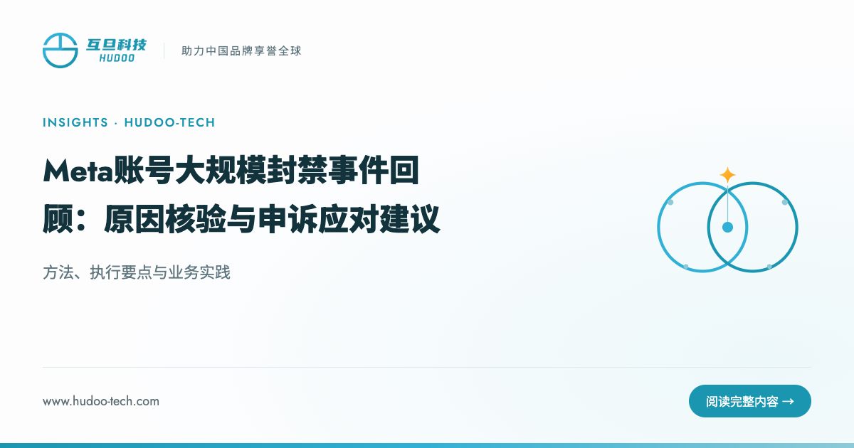 Meta出现大规模封号潮,该怎么应对?