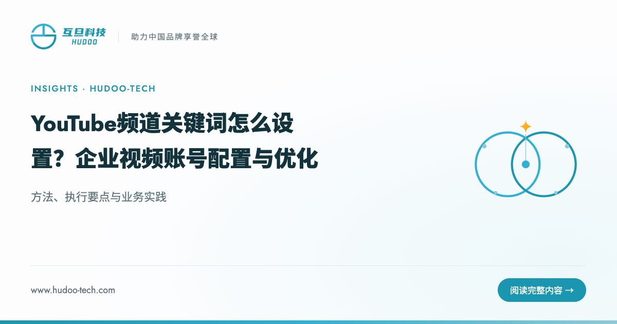 YouTube频道关键词是什么？怎么设置