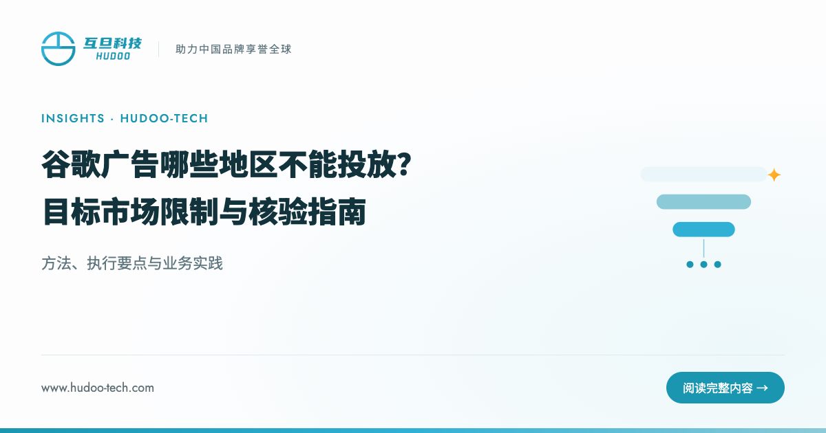 谷歌广告不支持投放的地区有哪些?