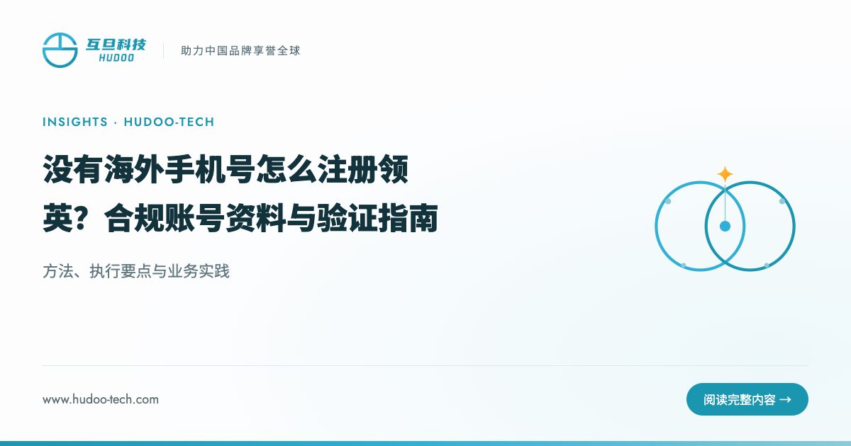 没有海外手机号，怎么合规注册领英账号？