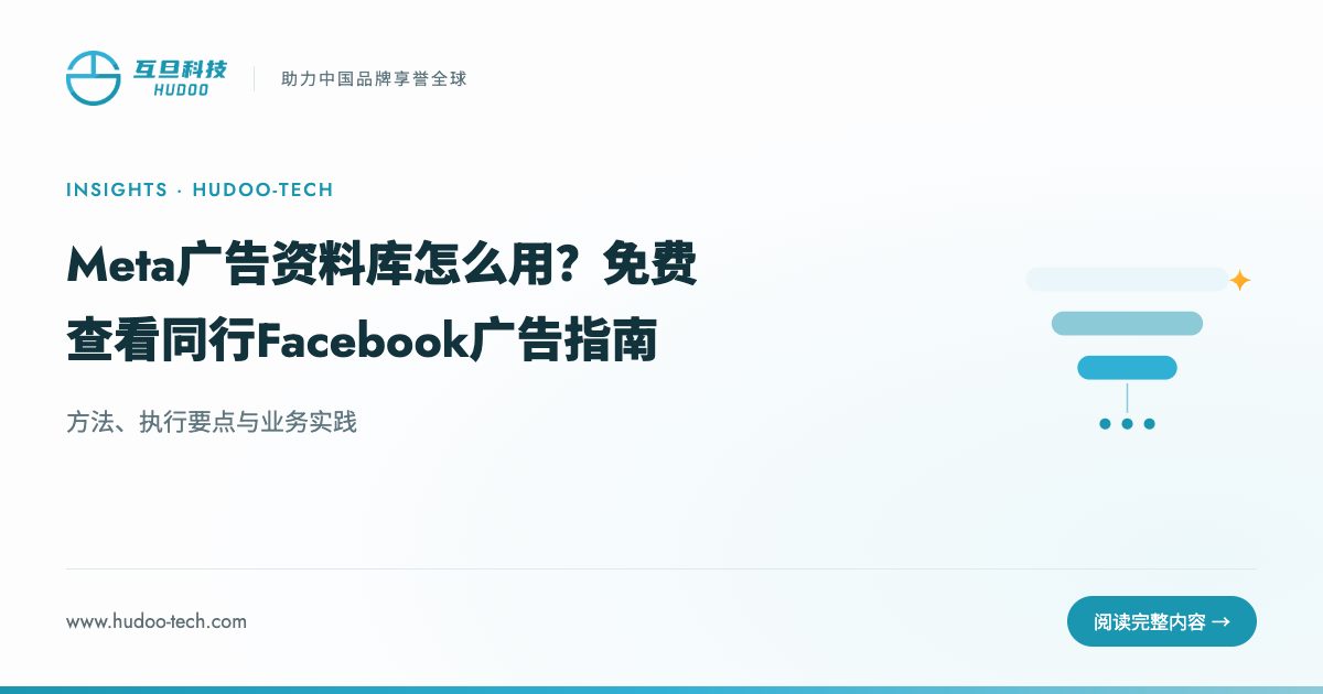 免费监测同行FB广告？用Meta官方工具