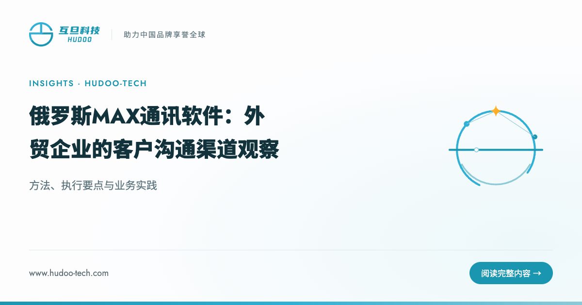 俄罗斯MAX通讯软件:外贸企业该重视吗?