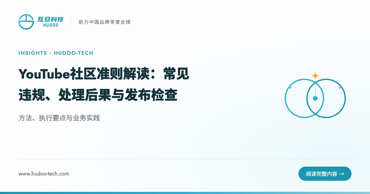 YouTube社区准则怎么避坑?违规后果详解