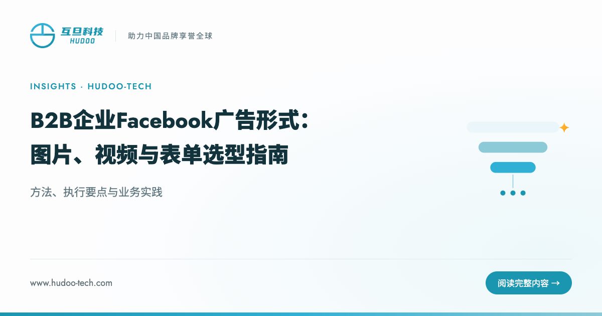 B2B适合哪种Facebook广告形式?怎么投
