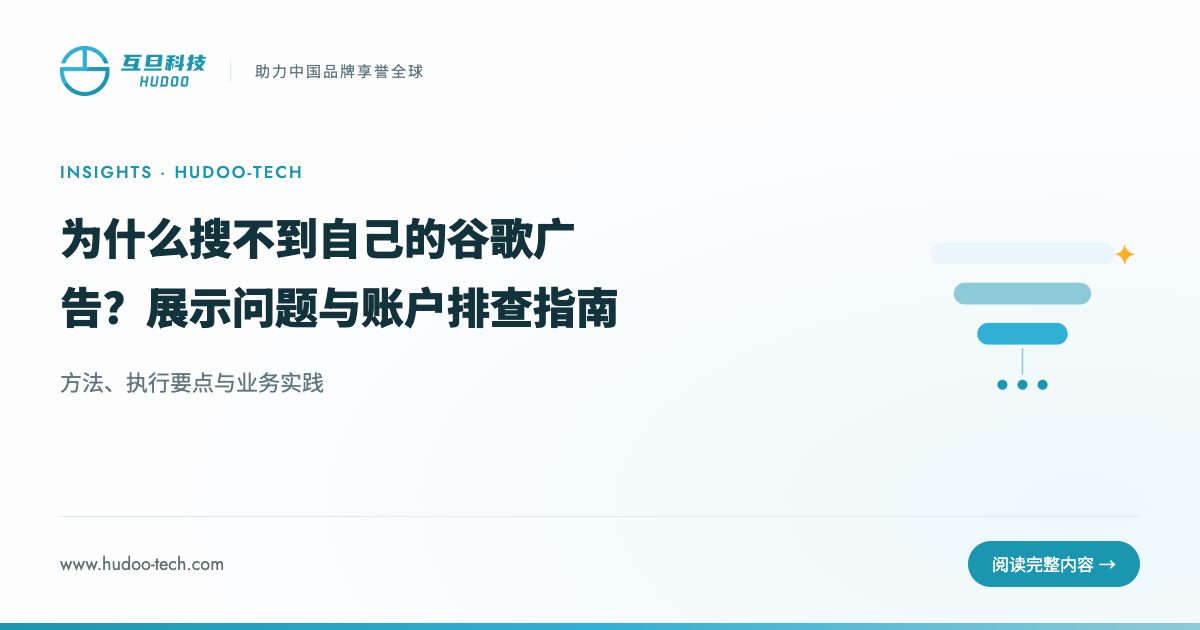 为什么搜不到自己的谷歌广告？3个原因