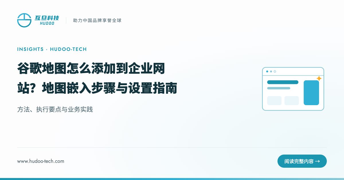 谷歌地图怎么添加到网站上？6步教程