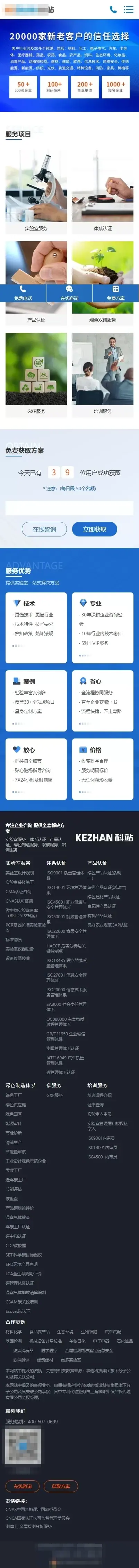 检测认证机构｜独立站改版 + 法规内容体系：24个月，欧美市场询盘月均 35+