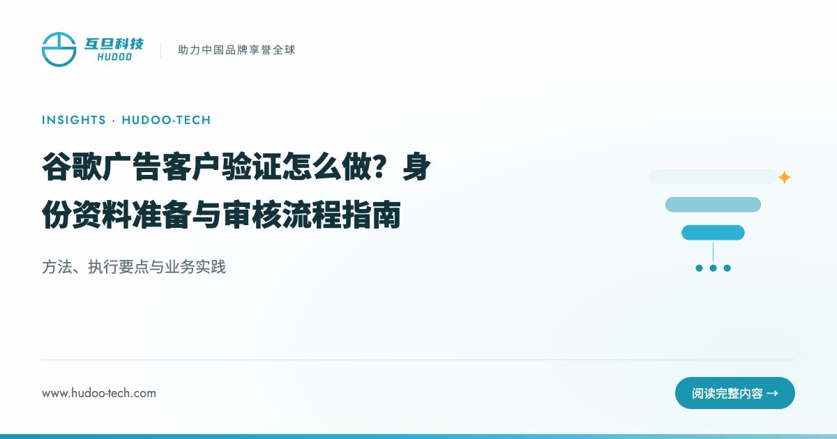 谷歌广告客户验证是什么?怎么做