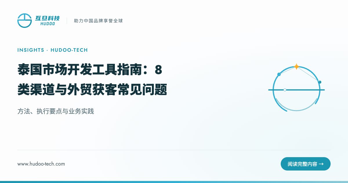泰国市场开发8大工具,附常见问题解答