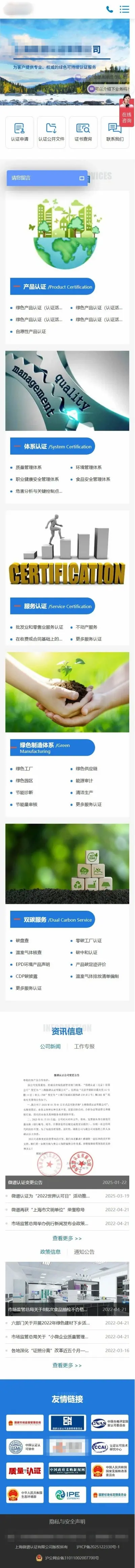 检测认证机构｜Google SEO + 内容体系：24个月，长尾词覆盖 500+，自然询盘占比 60%，欧美市场询盘月均 35+