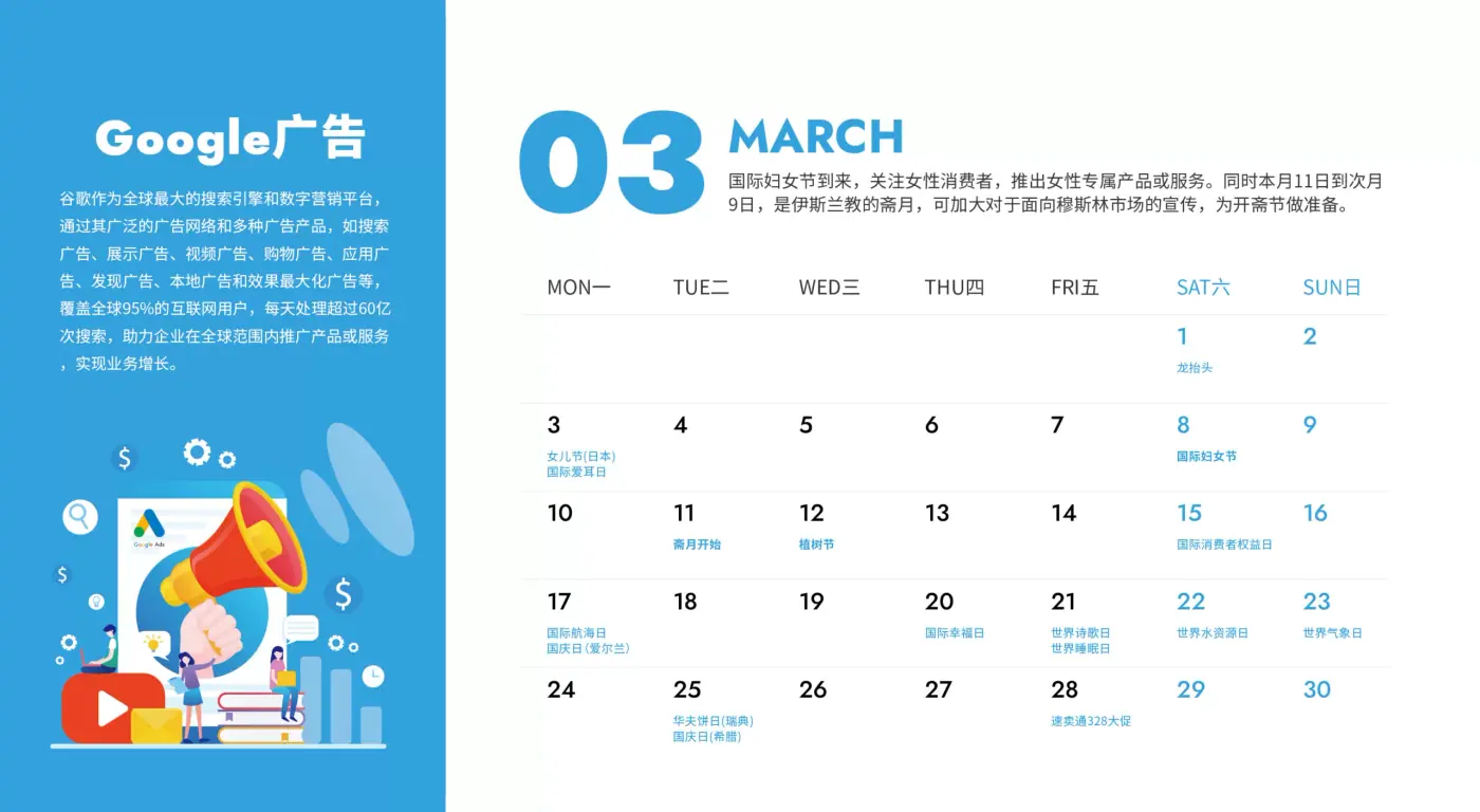 2025外贸营销日历封面3月
