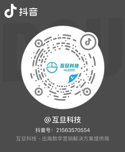 互旦科技抖音官方二维码，抖音号21563570554