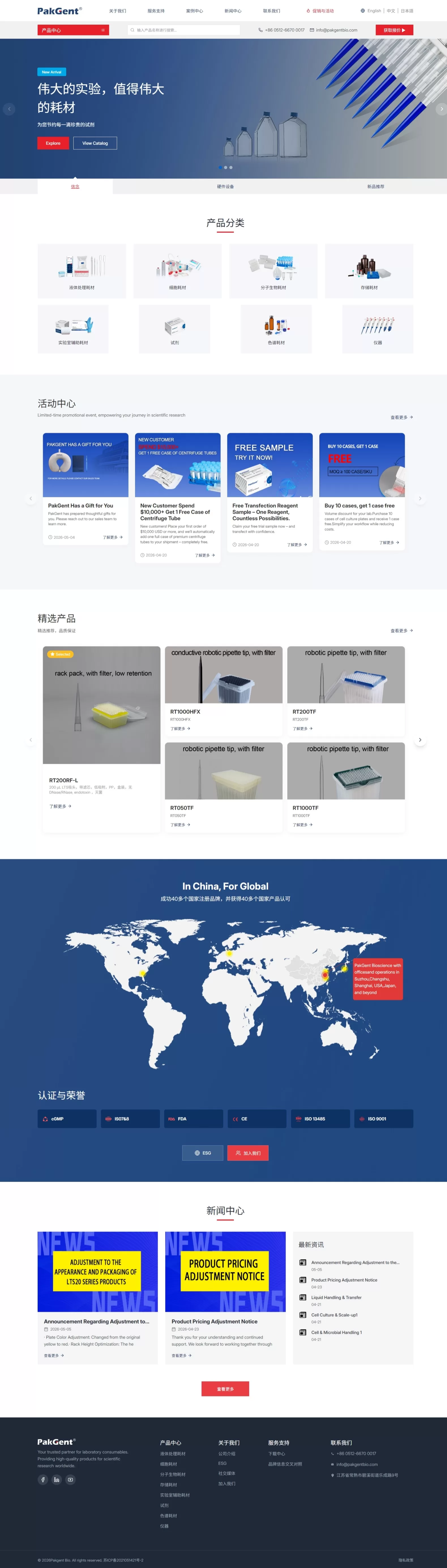 医药器具（实验耗材）行业｜独立站 + Google SEO + Google Ads：6 个月月询盘提升 1.8 倍，20+ 核心词进首页