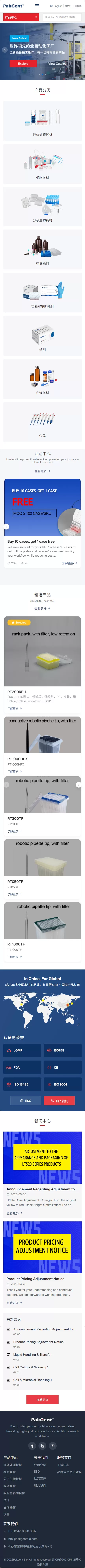 医药器具（实验耗材）行业｜独立站 + Google SEO + Google Ads：6 个月月询盘提升 1.8 倍，20+ 核心词进首页