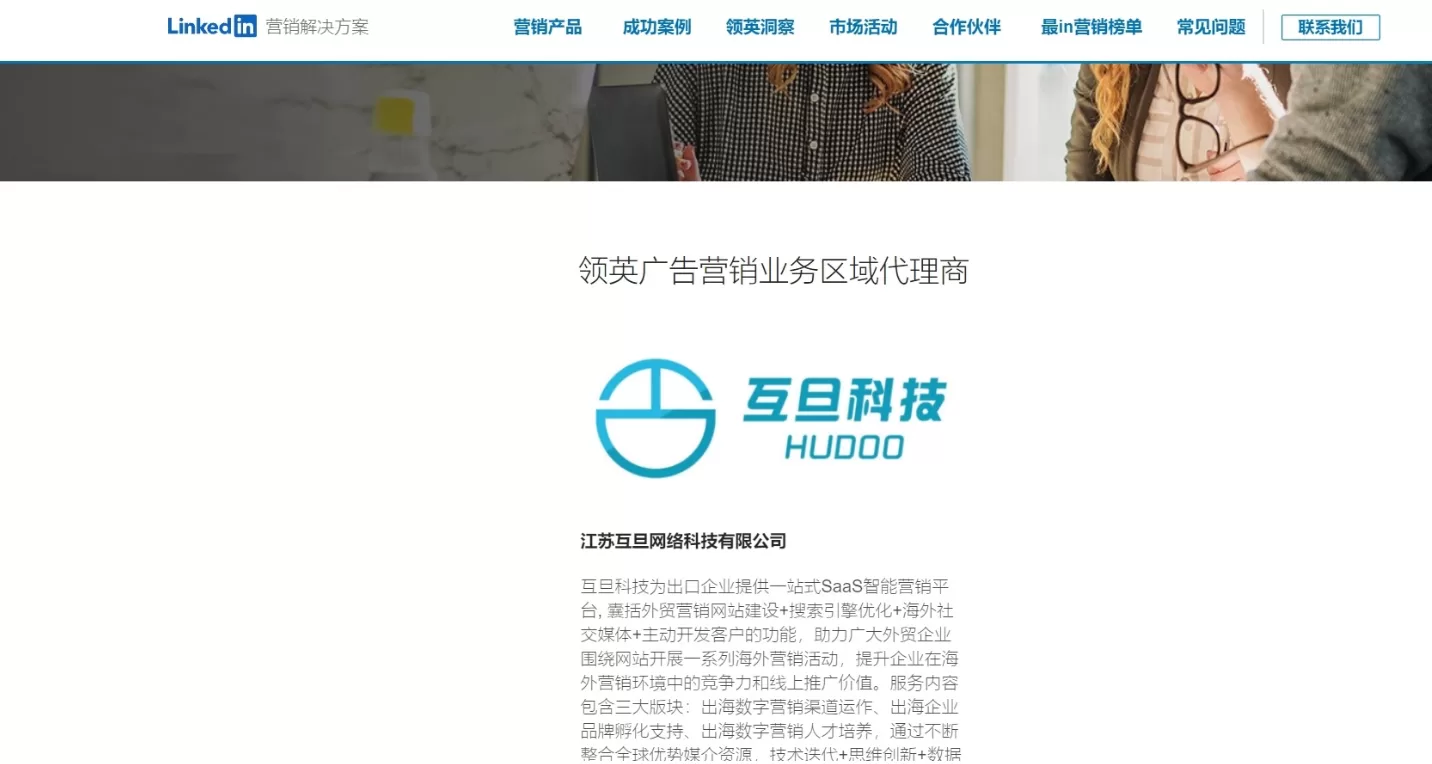 领英官方区域代理商认证