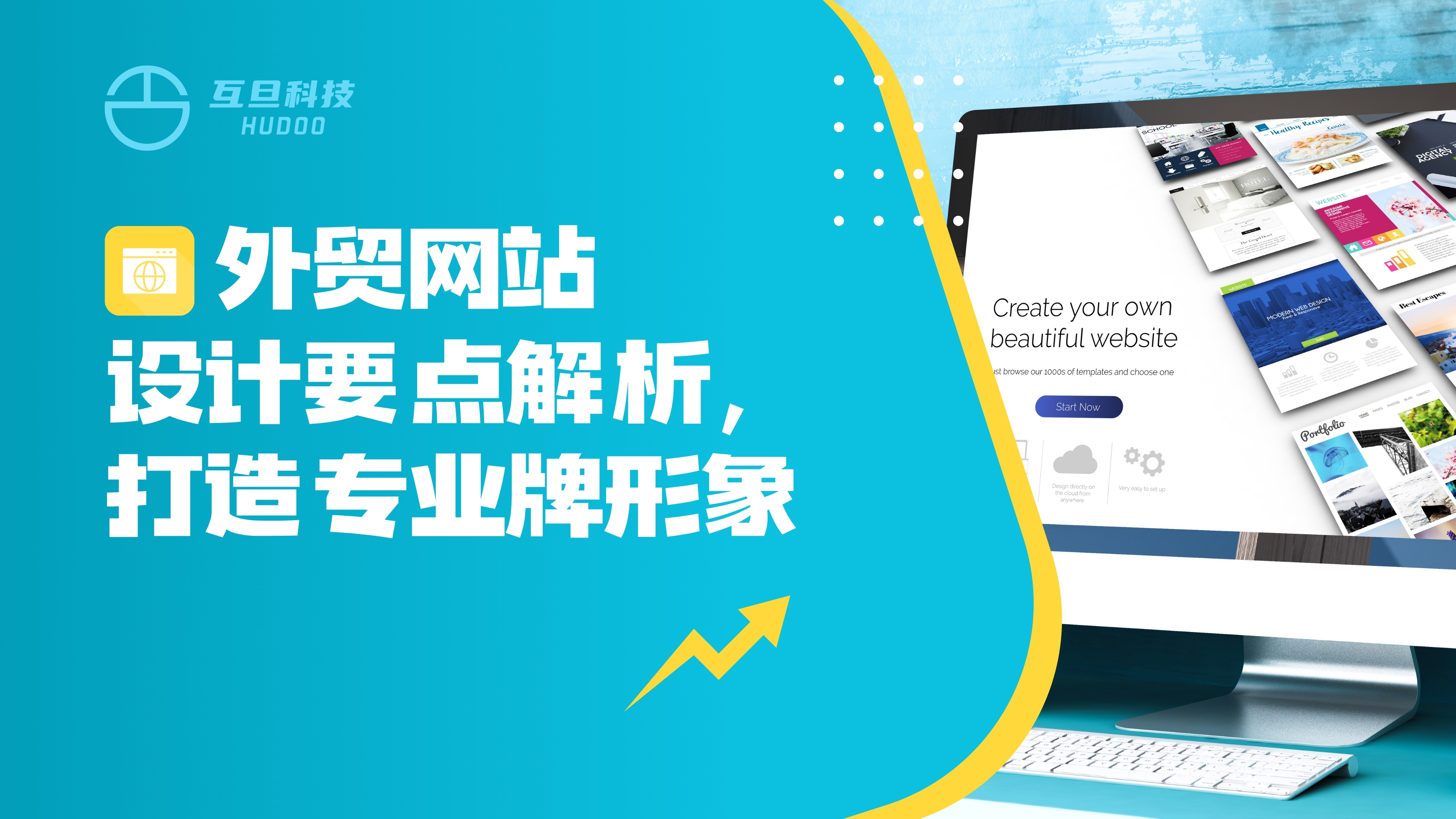外贸网站设计要点解析,打造专业品牌形象