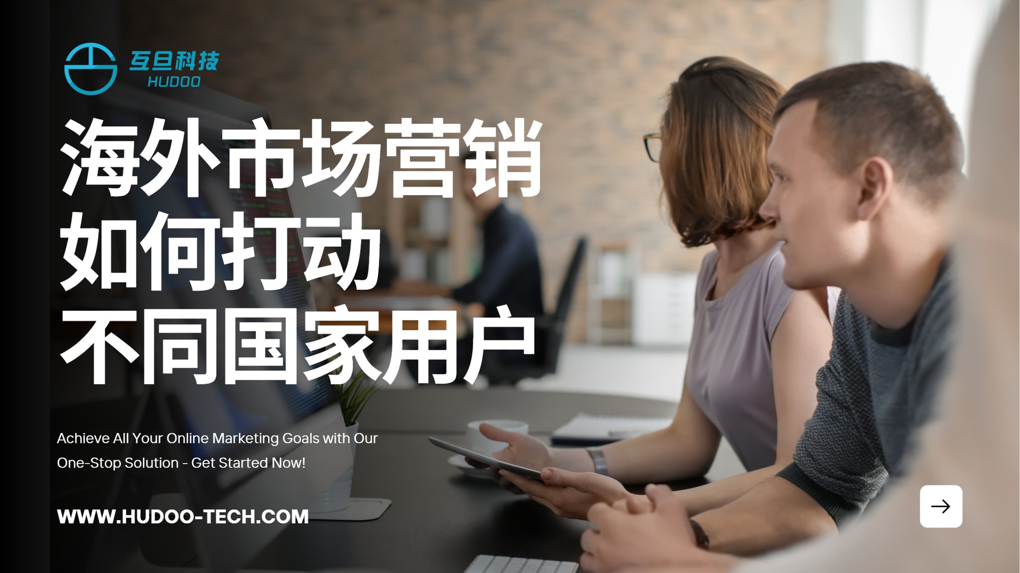 海外市场营销如何打动不同国家用户