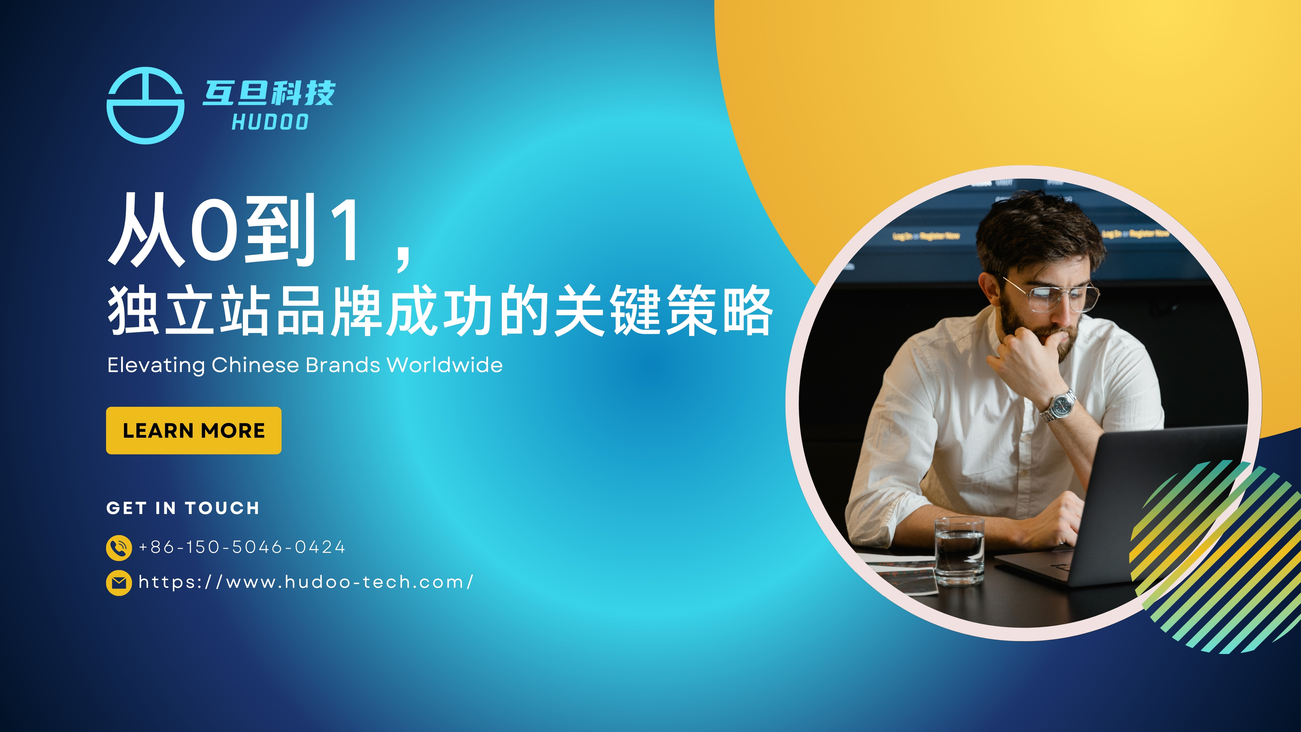 从零到一,独立站品牌成功的关键策略