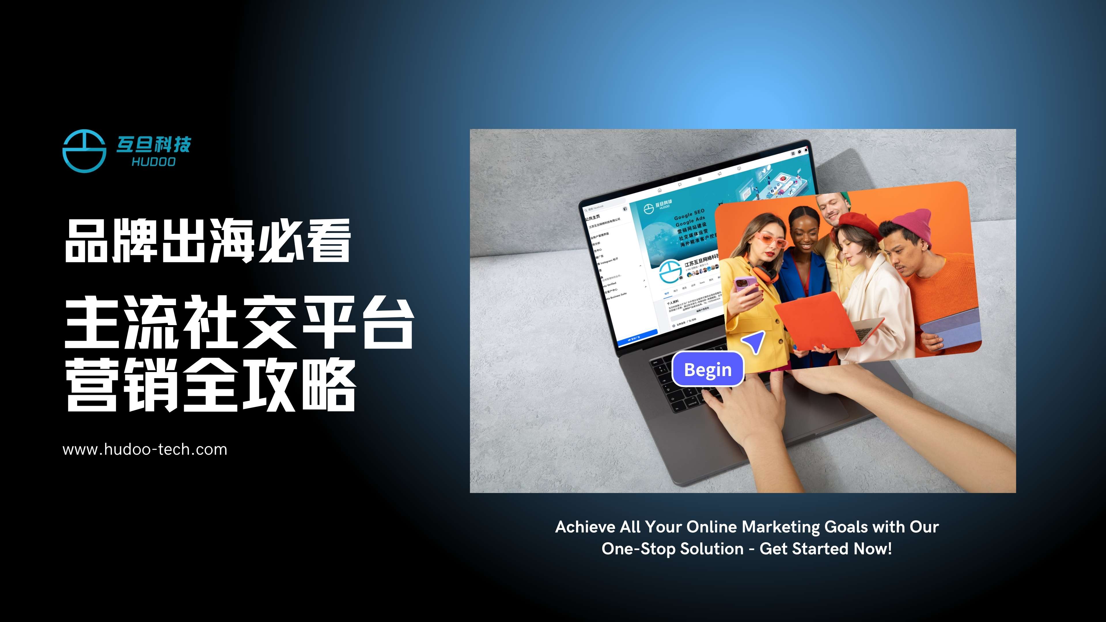 品牌出海必看：主流社交平台营销全攻略