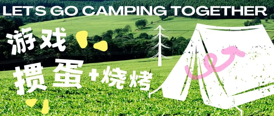 六月团建特供「互旦第二届掼蛋大赛」BBQ露营、卡拉OK趴，young power年轻力量