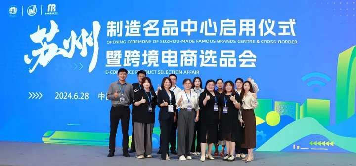 互旦科技签约苏州制造名品中心，共探跨境电商新蓝海