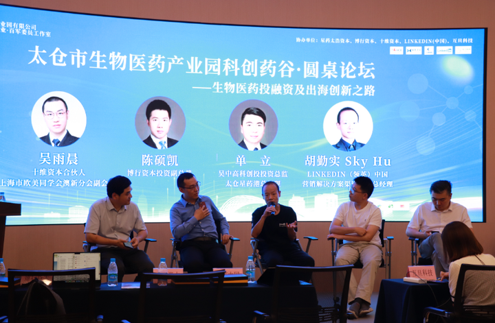 互旦科技亮相太仓市生物医药产业园科创药谷专家论坛，助推医药产业国际化进程！