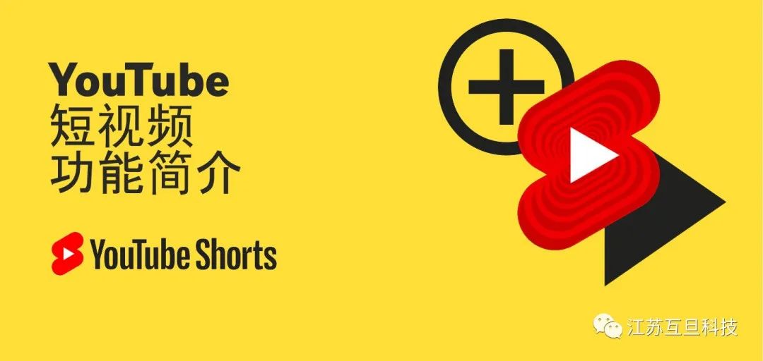 实操干货 | YouTube的短视频功能你用了么？