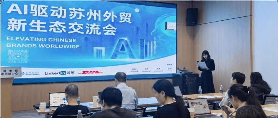 互旦科技：共启AI外贸新生态！外贸交流会圆满收官
