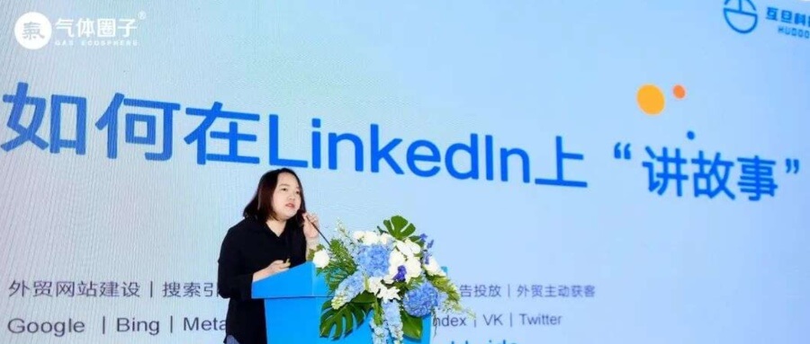 2025国际气体工业博览会 | 助力企业品牌出海，互旦科技LinkedIn出海营销方案亮相无锡