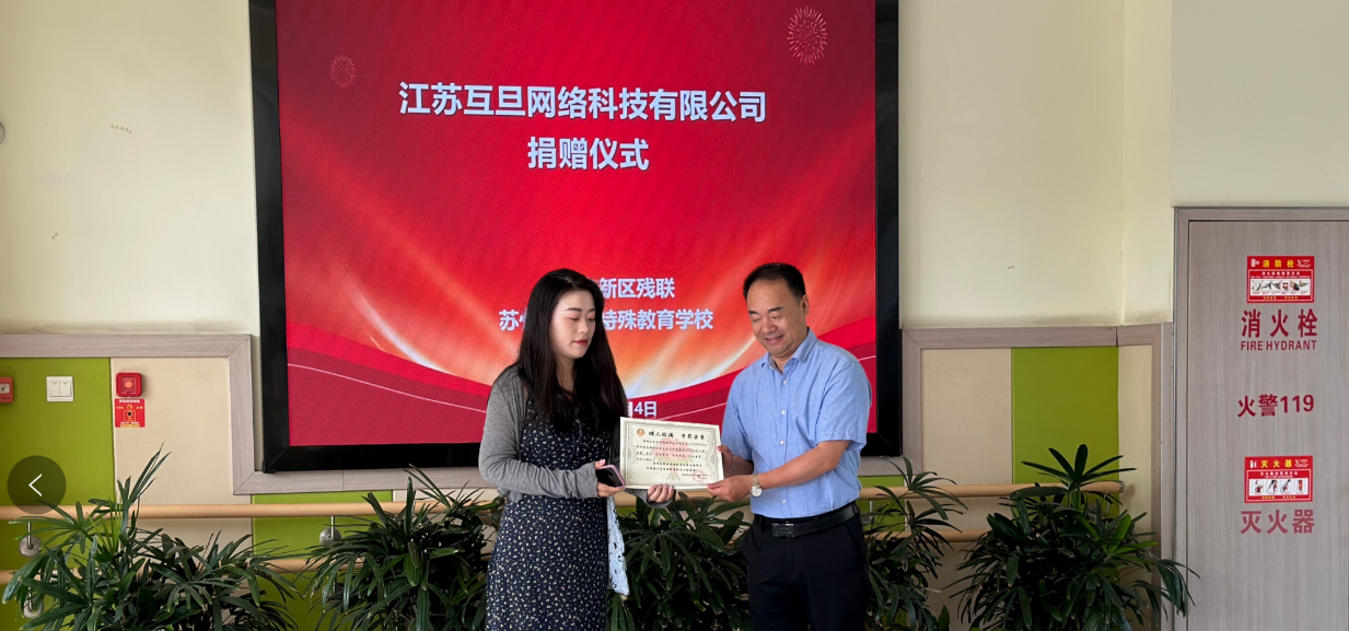 互旦科技送爱心公益活动：守护“星星的孩子”，传递爱心力量