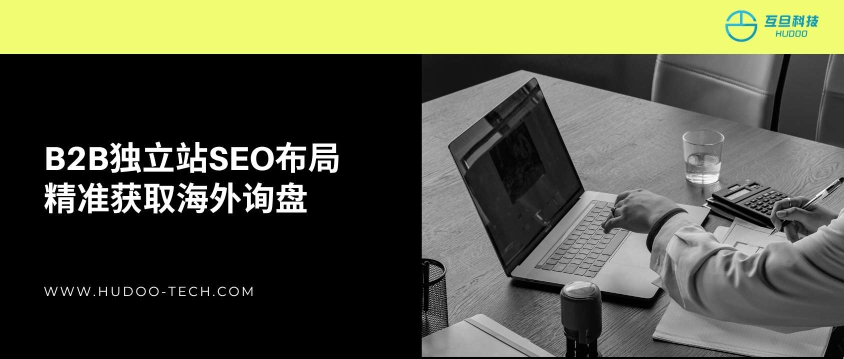 外贸B2B独立站如何布局SEO,吸引高质量询盘?