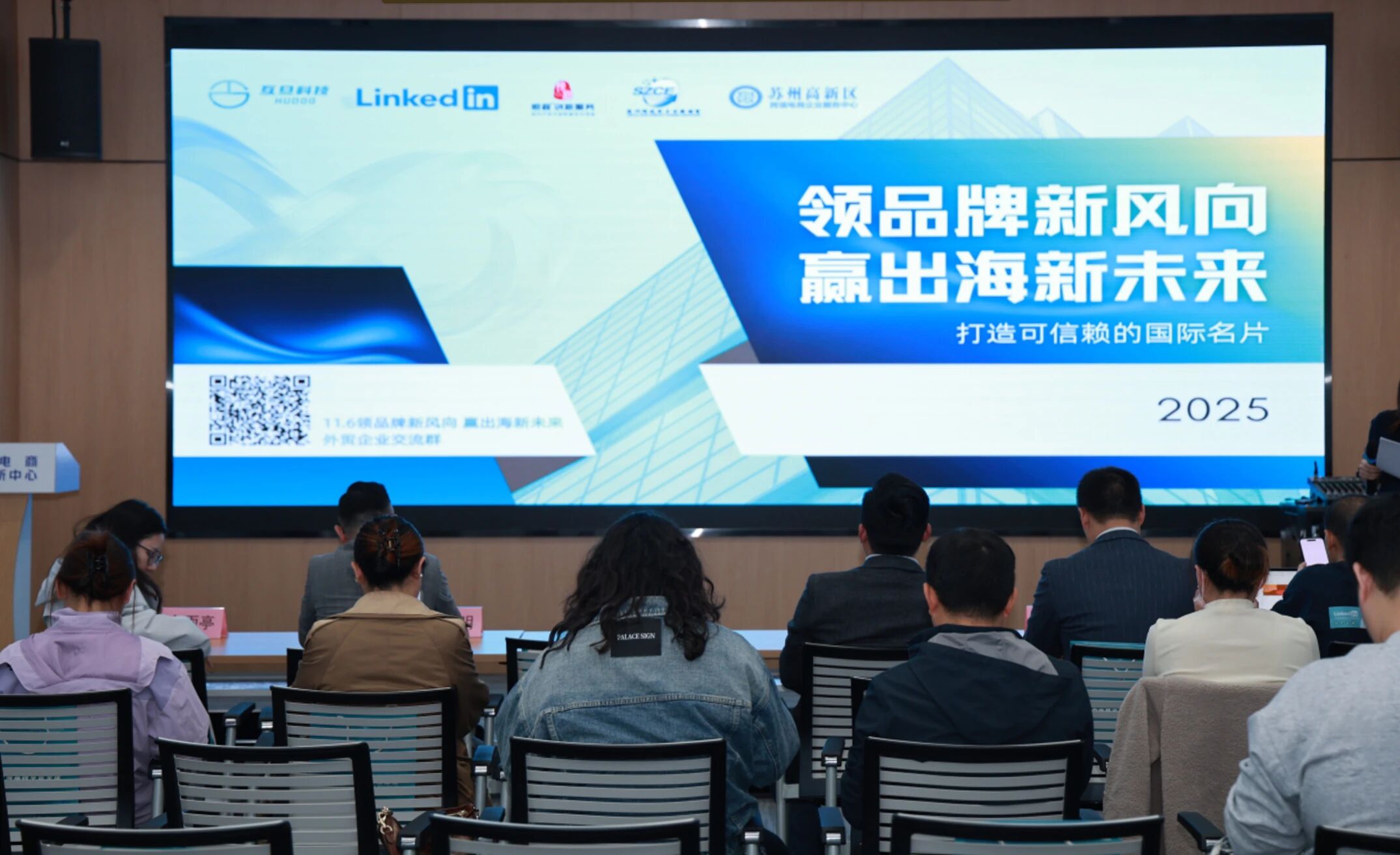 圆满落幕｜互旦科技”领品牌新风·赢出海新未来”苏州外贸沙龙助力企业破浪全球