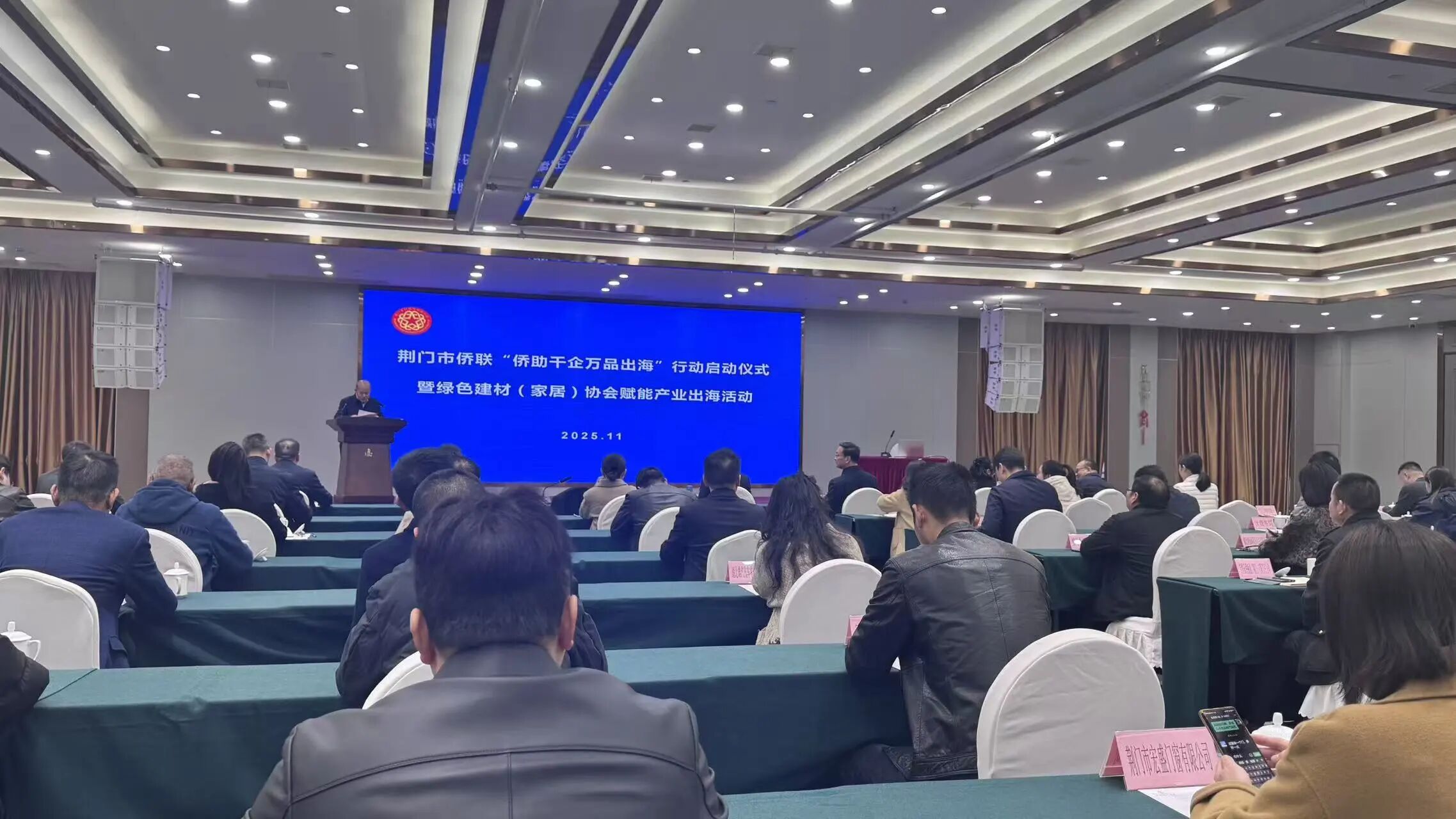 2025抓住全球商机，互旦科技在荆门“千企万品出海”行动启动会现场支招