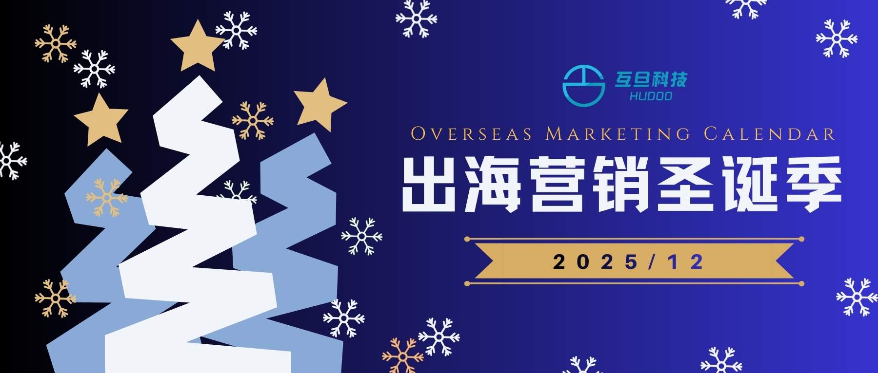 12月外贸冲单！跟着节日风口走，订单排到明年